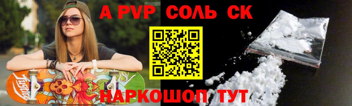 А ПВП  Alpha-PVP Crystall  Alfa_PVP СК КРИС  Лесной  APVP кристаллы 
