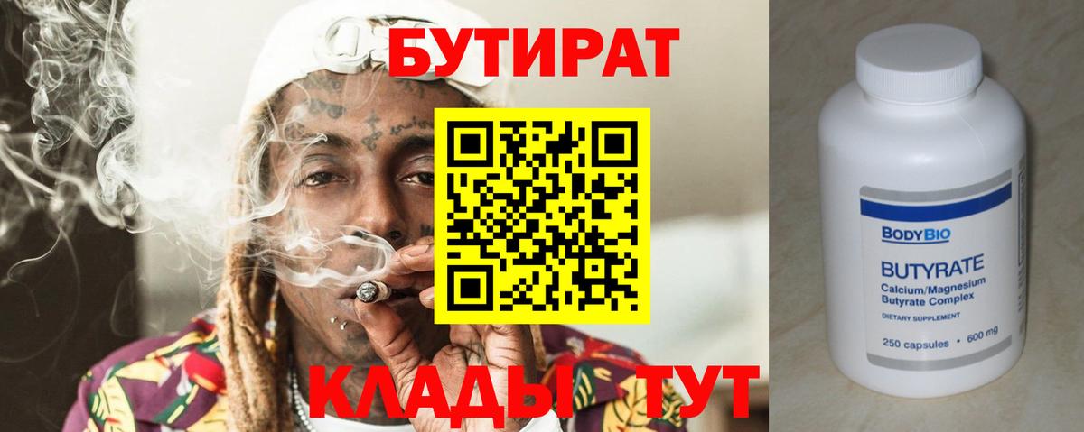 Бутират  Бутират буратино  Вход с VPN  Лесной 