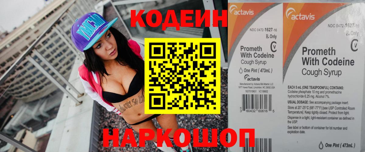Кодеиновый сироп Lean Purple Drank Лесной