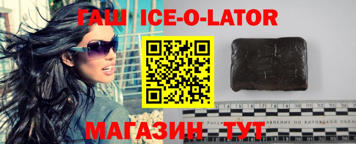 ГАШ Ice-O-Lator  Гашиш убойный  Лесной 