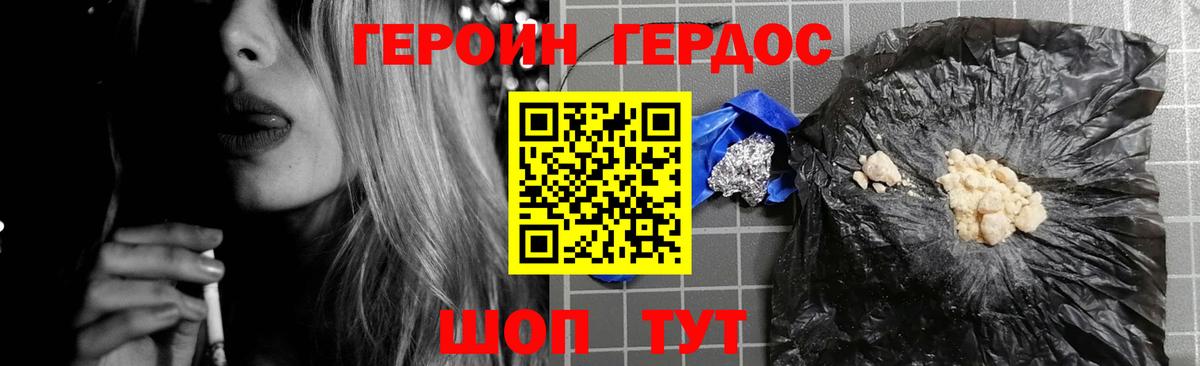 ГЕРОИН герыч  Героин  Лесной 