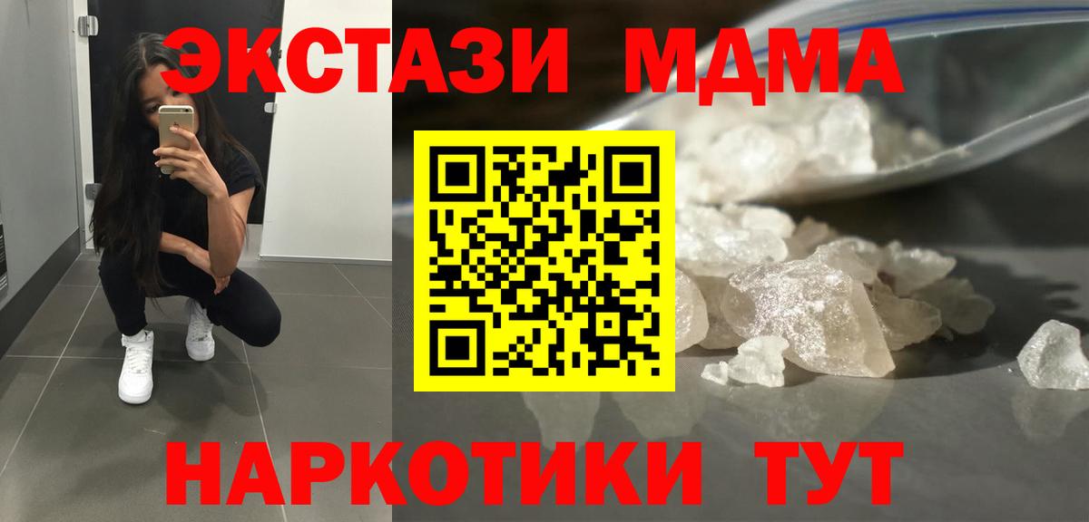 MDMA молли  Вход с VPN  MDMA Molly  Лесной 