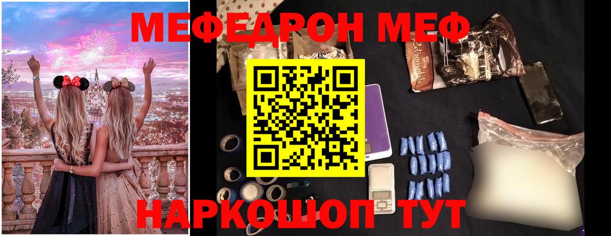 Мефедрон Лесной