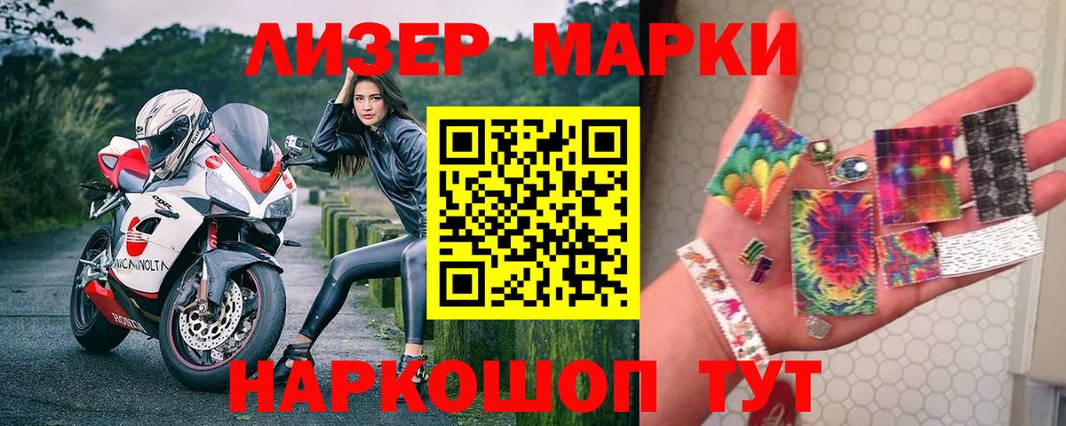 Марки 25I-NBOMe 1500мкг Лесной